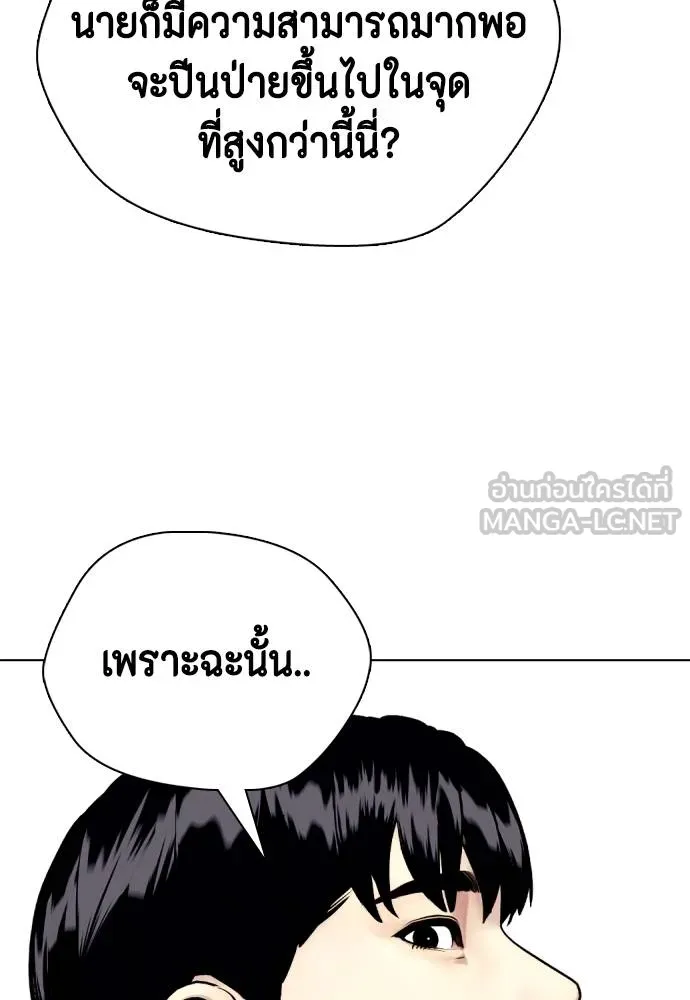 หมาหัวเน่า ตอนที่ 111 รูปที่ 109