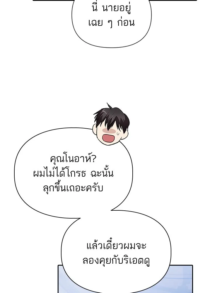 My S-Class Hunters ตอนที่ 75 โนอาห์ รูปที่ 95