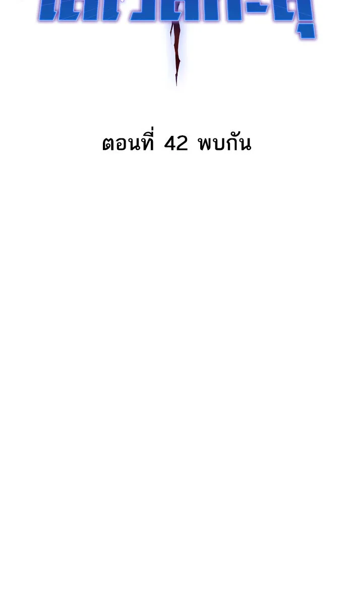 ยอดคนเลเวลทะลุ ตอนที่ 42 พบกัน รูปที่ 14