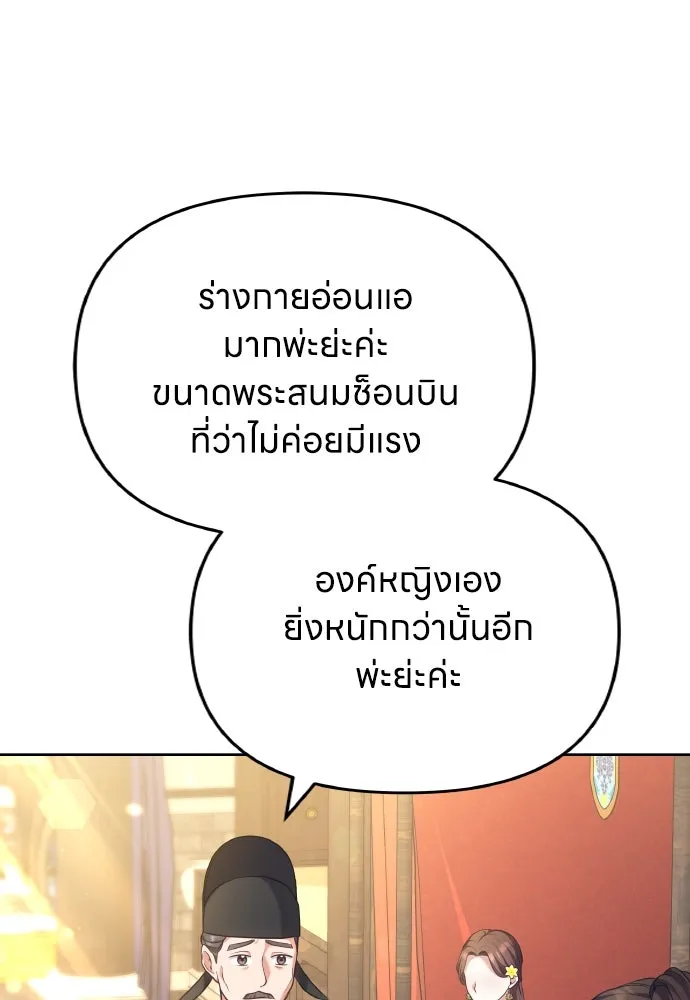 ข้าเนี่ยนะเป็นพระสนม ตอนที่ 85 เคยเห็นที่ไหนนะ รูปที่ 23