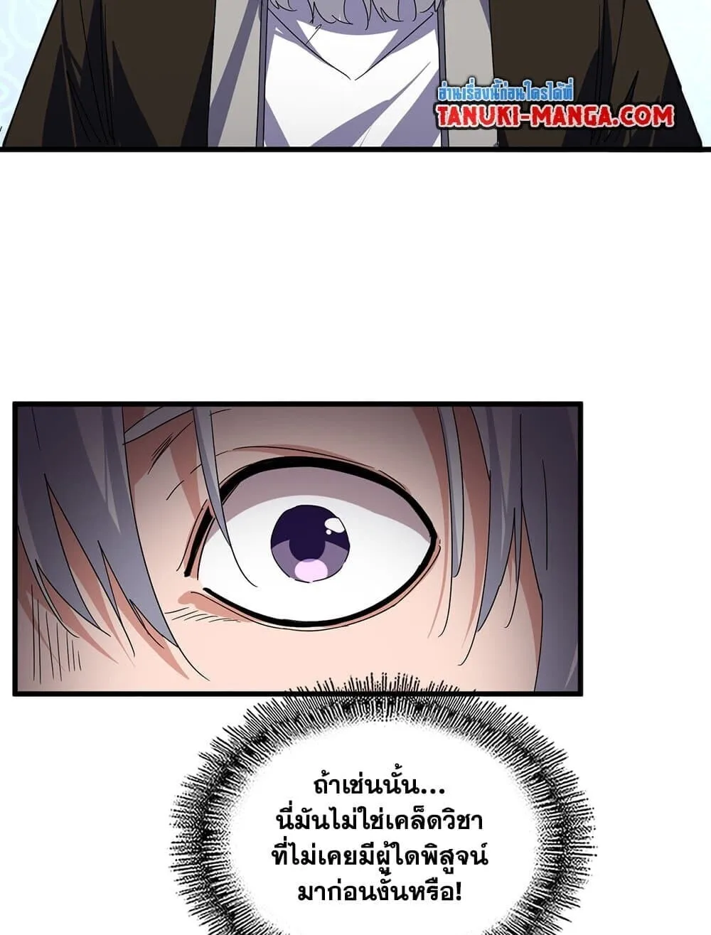 Magic Emperor ราชาจอมเวทย_ ตอนที่ ตอนที่ 784 รูปที่ 27