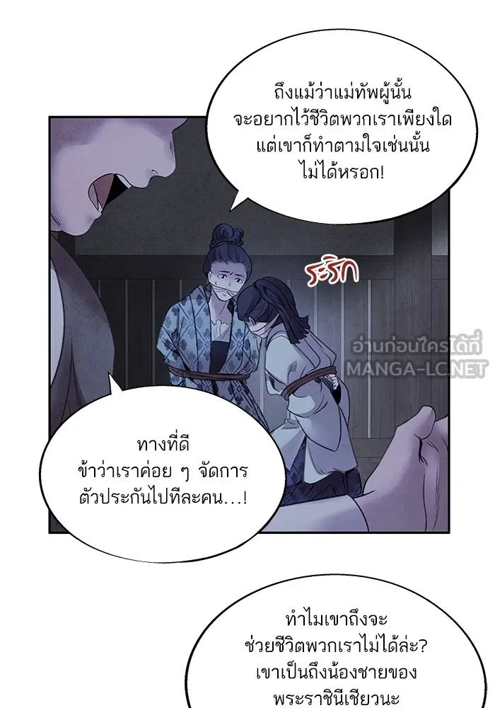อาซา ตอนที่ 38 การยุยงปลุกปั่น รูปที่ 21