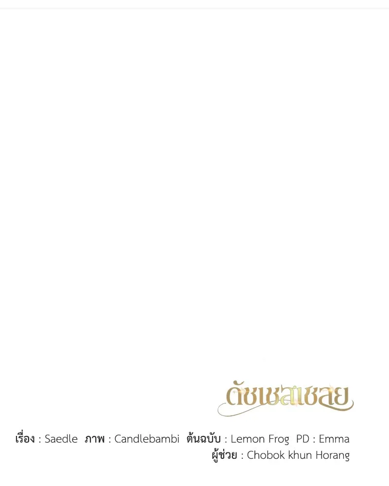ดัชเชสเชลย ตอนที่ 7 รูปที่ 145