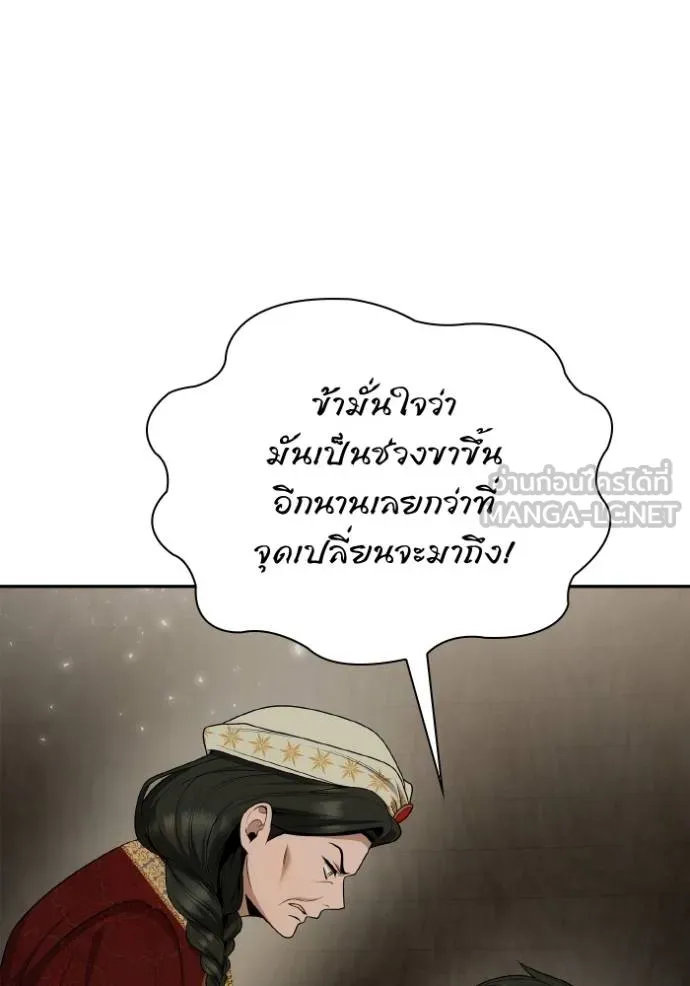 ชาตินี้น้องขอเป็น ตอนที่ 139 รูปที่ 21