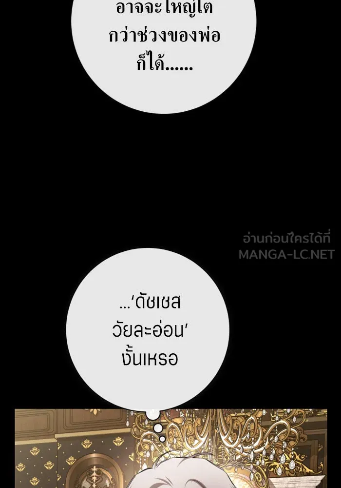 ชิงชีวิตพลิกลิขิตชะตา ตอนที่ 161. คำสารภาพที่ไม่ได้เรื่องที่สุ รูปที่ 183