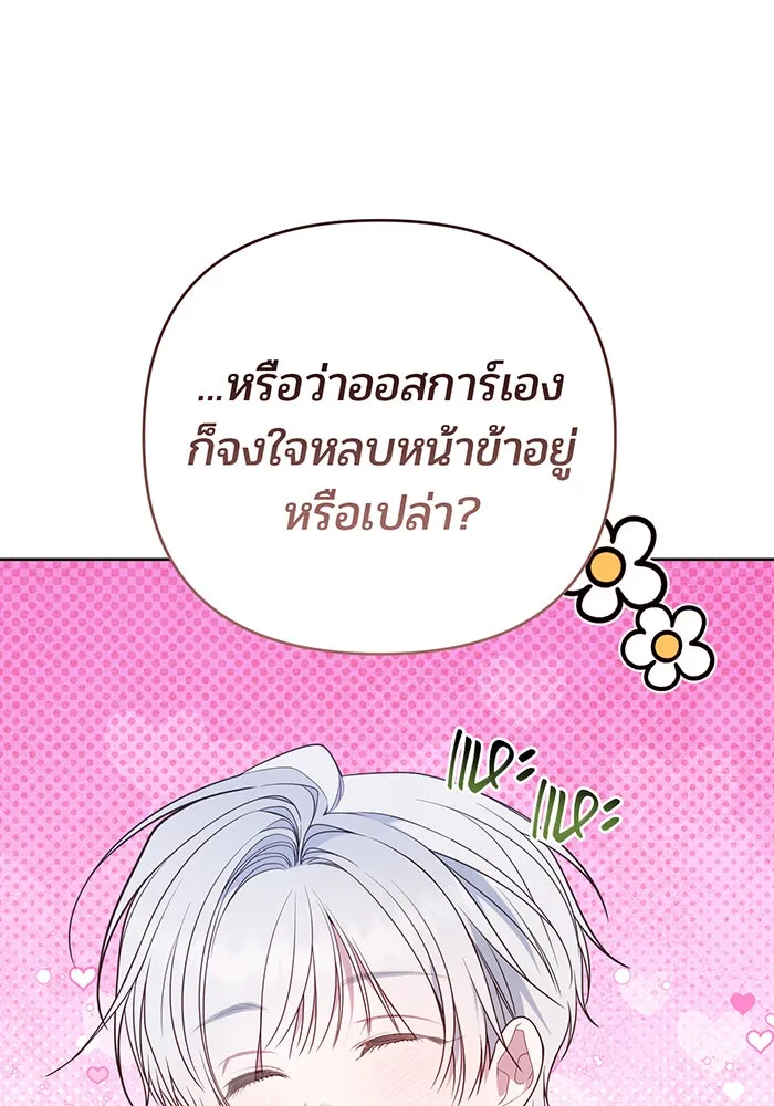 หนูน้อยทรราช ตอนที่ 113 รูปที่ 31