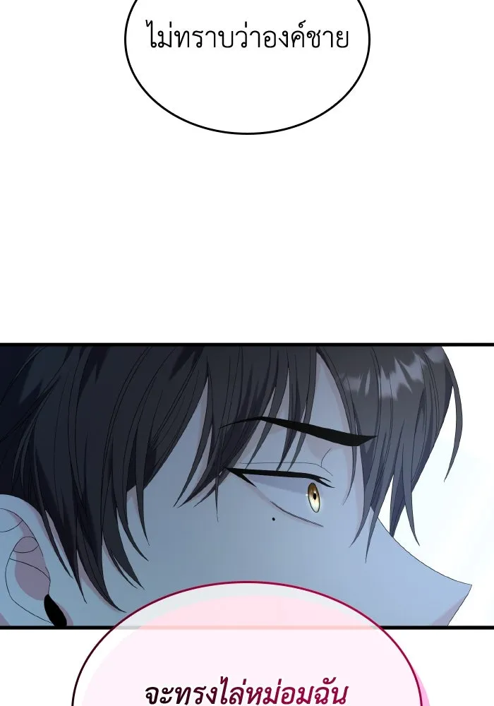 ทำแบบนี้ไม่ได้เพคะ องค์ชาย ตอนที่ 16 รูปที่ 53