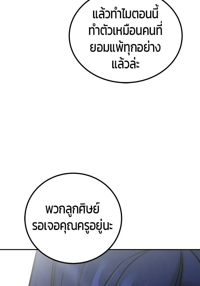 แกร่งเกินผู้กล้า แต่ซ่าไม่ได้ ตอนที่ 113 รูปที่ 76