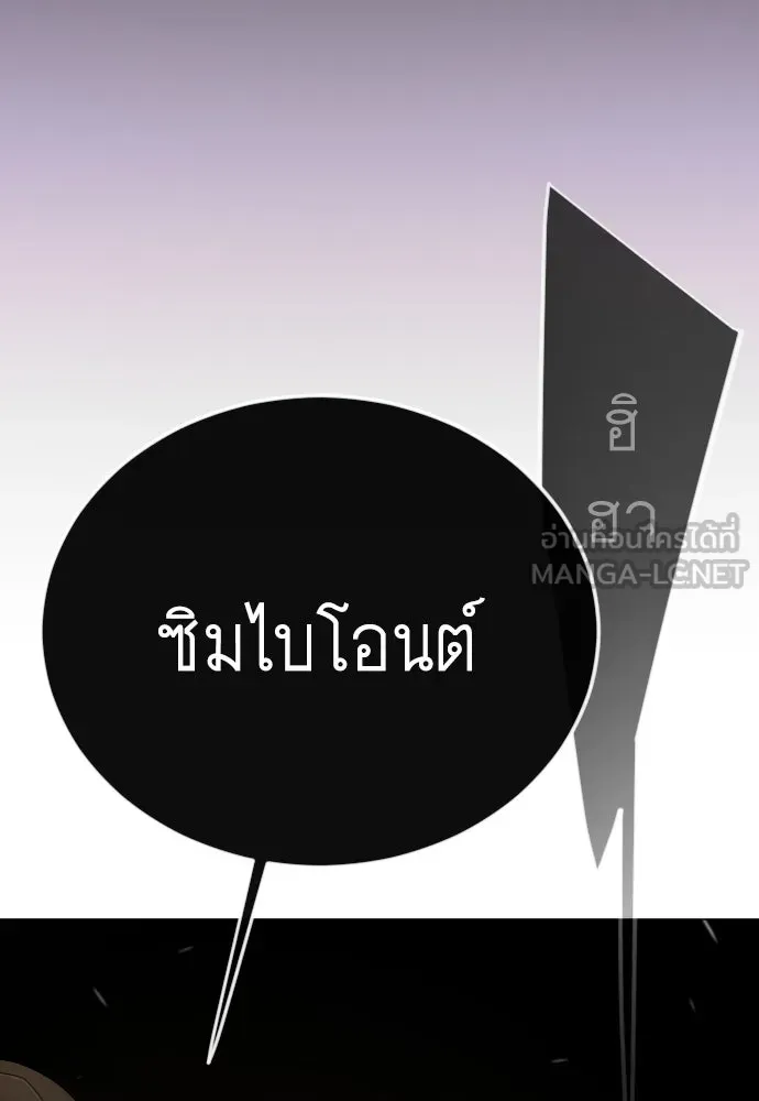 ยุคแห่งยอดมนุษย์ ตอนที่ 117 รูปที่ 21