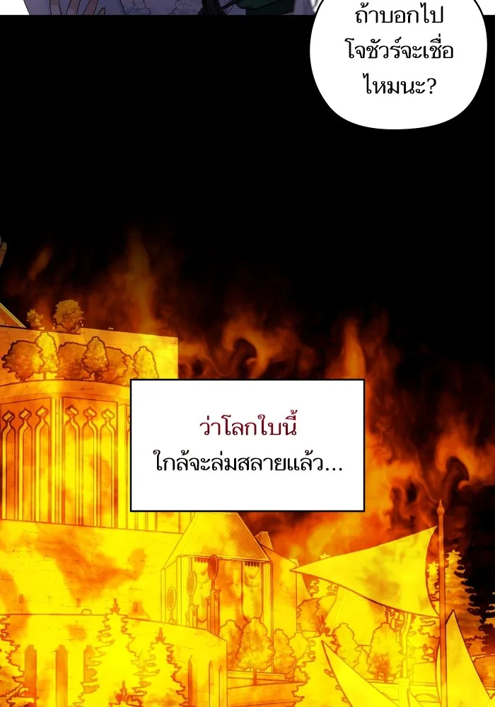 บุตรสาวของดยุกปีศาจ ตอนที่ 123 รูปที่ 94