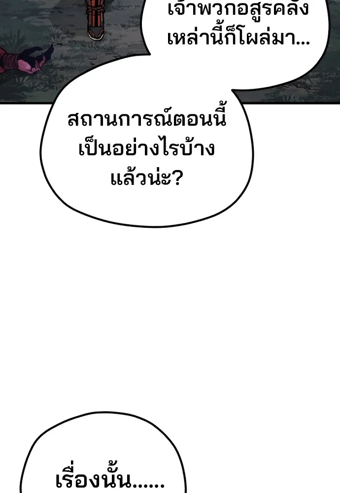 เส้นทางสู่เทพมาร ตอนที่ 144 (จบซีซัน 2) รูปที่ 59