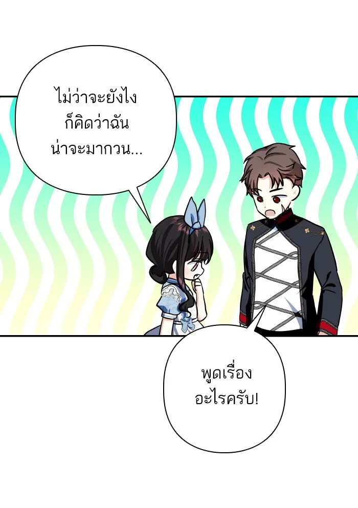 บุตรสาวของดยุกปีศาจ ตอนที่ 63 รูปที่ 58