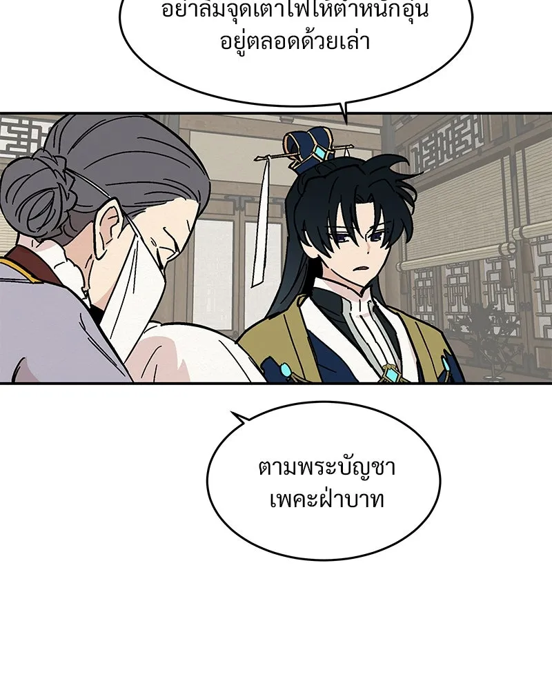 ข้าต้องไม่ใช่พระชายา ตอนที่ 10 รูปที่ 29