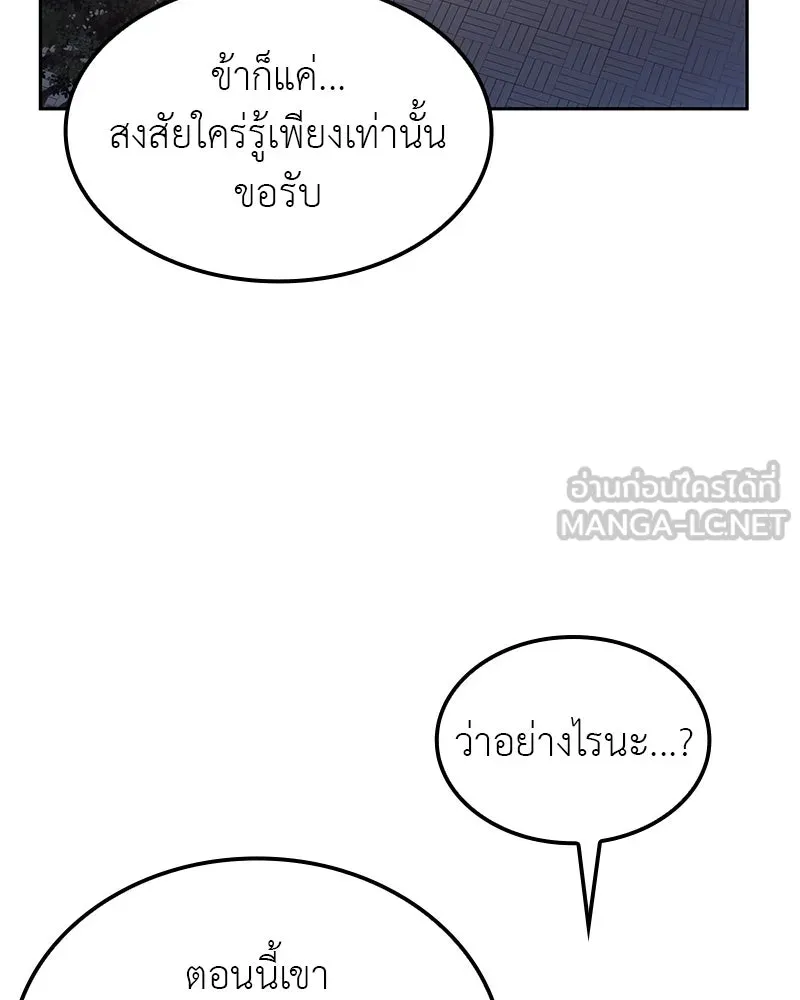เกิดอีกทีเป็นว่าที่ประมุขลัทธิมาร ตอนที่ 134 รูปที่ 84