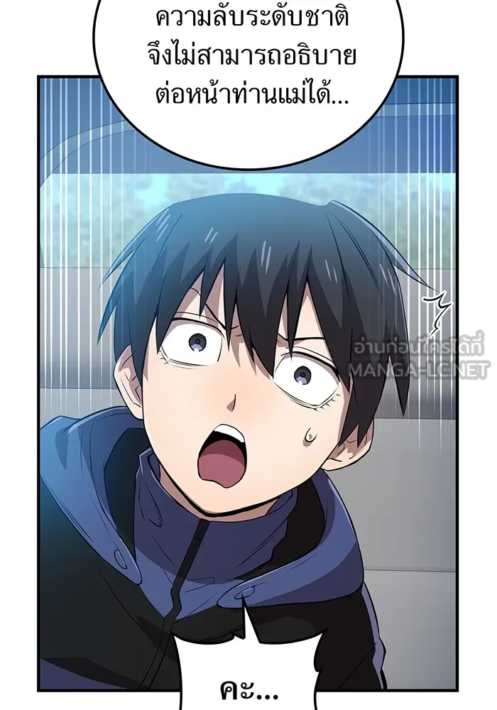 ฮันเตอร์สกิลโกง ตอนที่ 9 พิธีล้างบาป รูปที่ 9