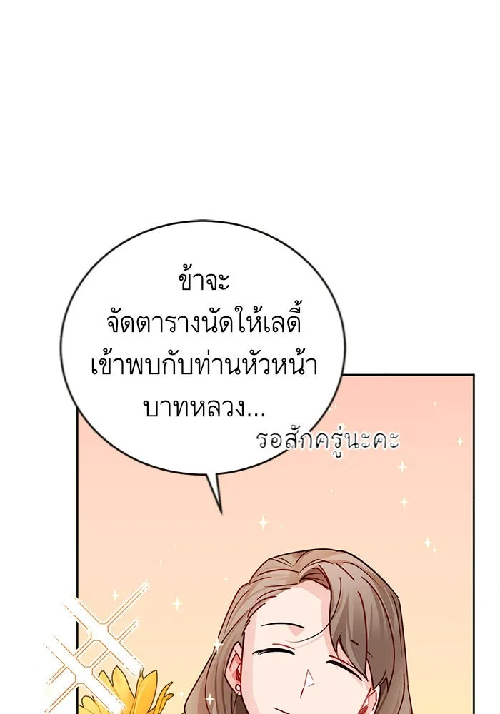 บุตรีดยุกขอไม่แต่งงานbrกับหนุ่มในฝัน ตอนที่ 5 รูปที่ 10