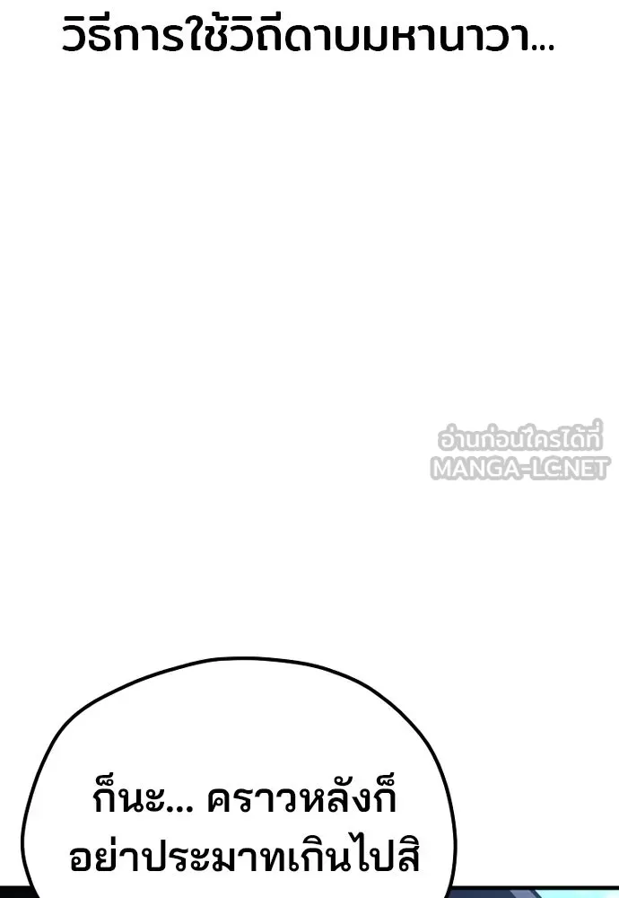 เส้นทางสู่เทพมาร ตอนที่ 25 รูปที่ 39