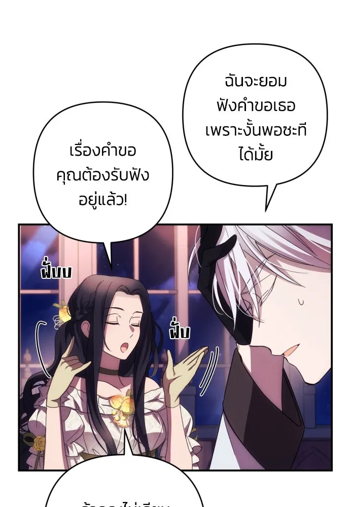 ฉันจะจีบท่านดยุกแดนเหนือ ตอนที่ 19 รูปที่ 13