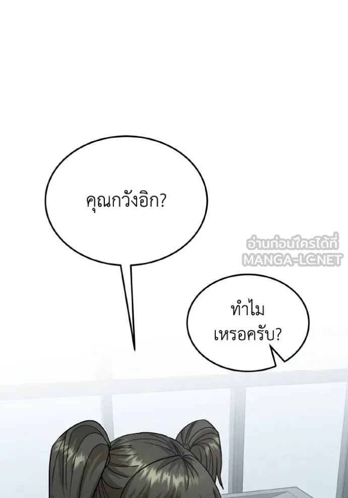 อัจฉริยะนอกคอก ตอนที่ 103 รูปที่ 109