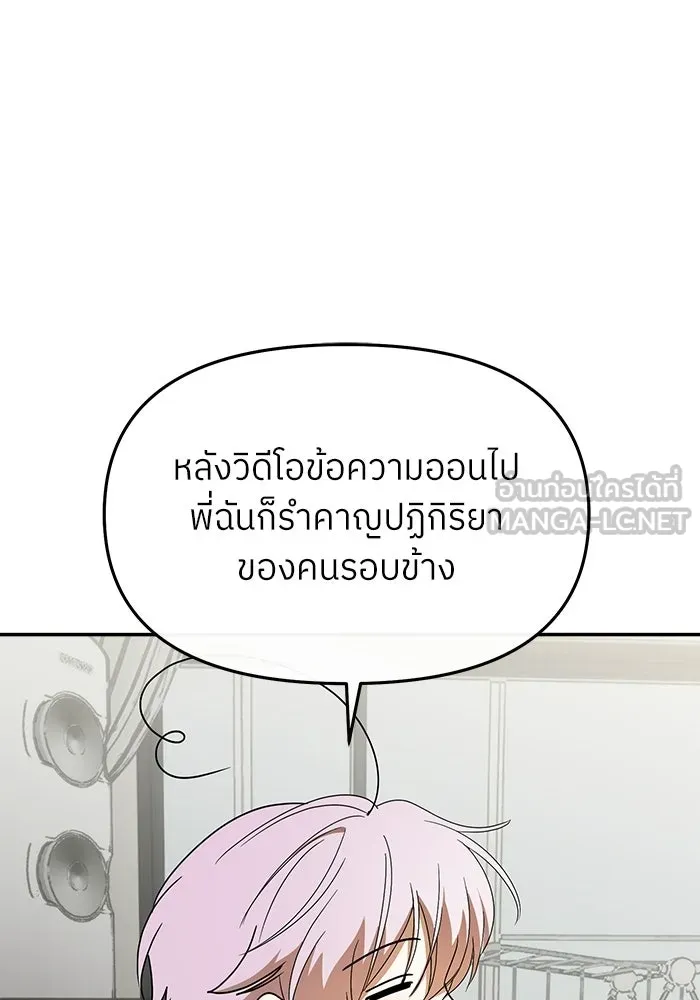 ย้อนเวลามาเป็นมักเน่ ตอนที่ 62 รูปที่ 144