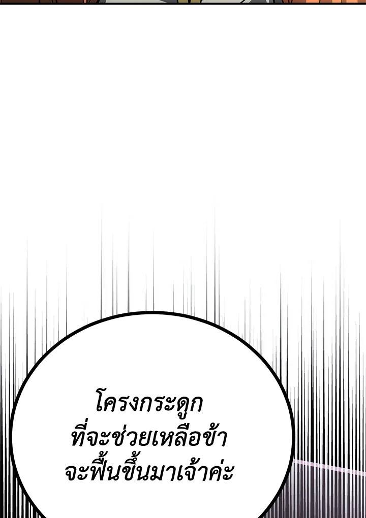 พลทหารโครงกระดูกผู้ม ตอนที่ 159 รูปที่ 126