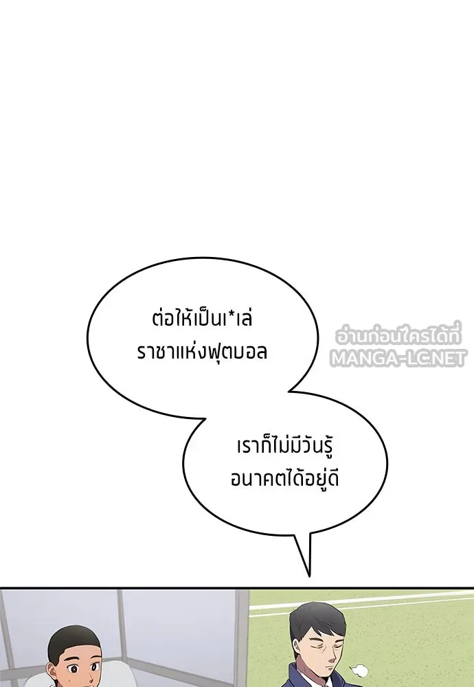 นักเตะแข้งสวรรค์ ตอนที่ 42 รูปที่ 81