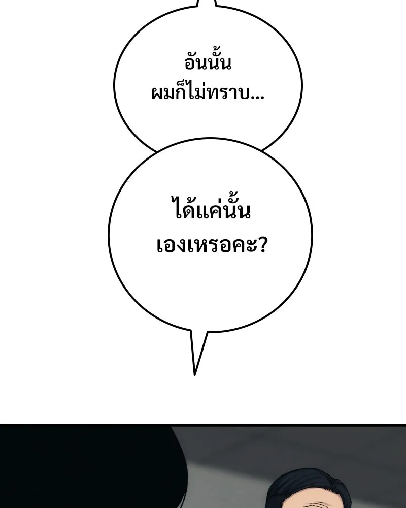 บอกมาค่าตัวเท่าไหร่ ตอนที่ 27 รูปที่ 124
