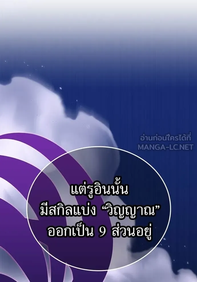 เพลเยอร์เลือดเทวะ ตอนที่ 72 รูปที่ 112