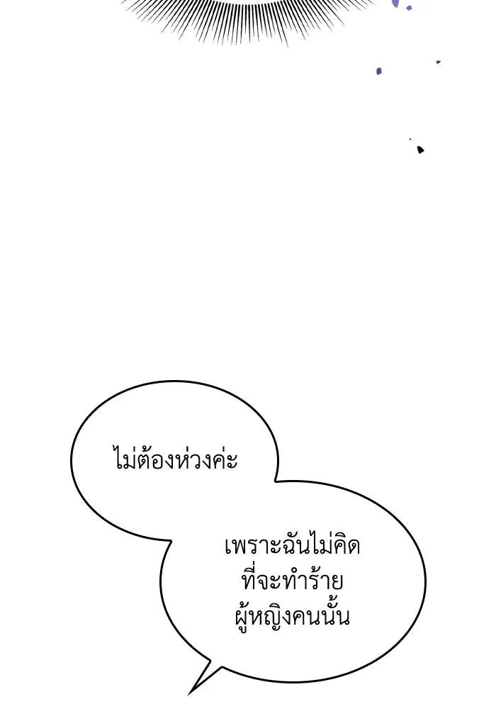 ทำแบบนี้ไม่ได้เพคะ องค์ชาย ตอนที่ 72 รูปที่ 16