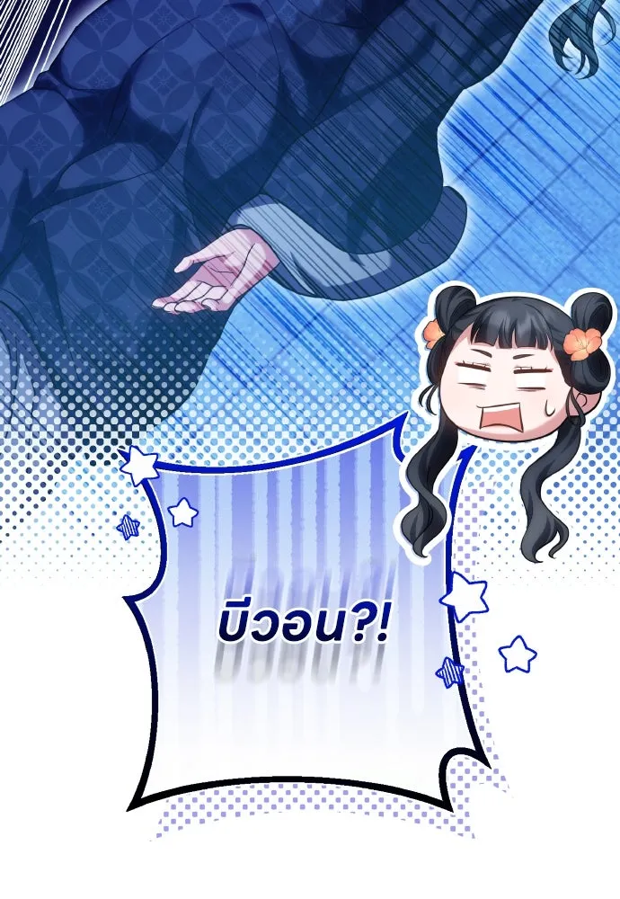 ข้าเนี่ยนะเป็นพระสนม ตอนที่ 79 พี่สาวของจักรพรรดิกลับมางั้นเห รูปที่ 130