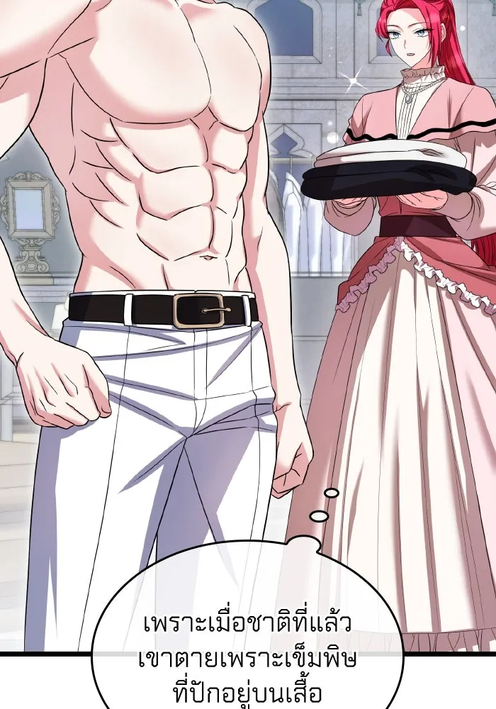 ทำแบบนี้ไม่ได้เพคะ องค์ชาย ตอนที่ 49 รูปที่ 47