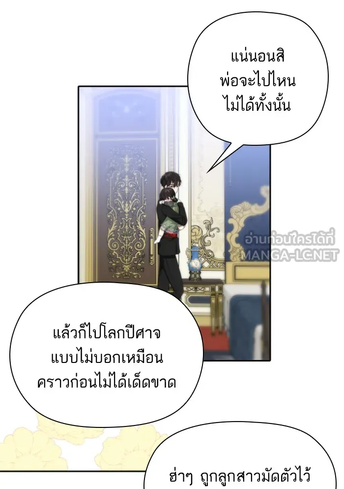 บุตรสาวของดยุกปีศาจ ตอนที่ 23 รูปที่ 48