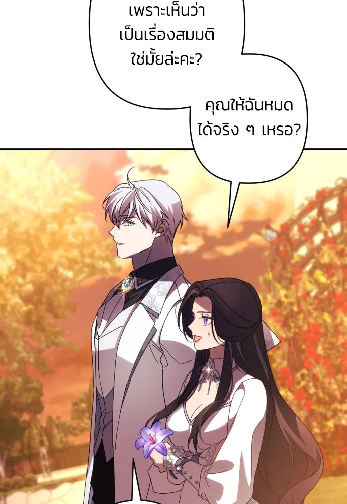 ฉันจะจีบท่านดยุกแดนเหนือ ตอนที่ 65 รูปที่ 95