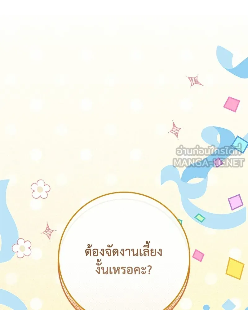 ดัชเชสเชลย ตอนที่ 40 รูปที่ 27