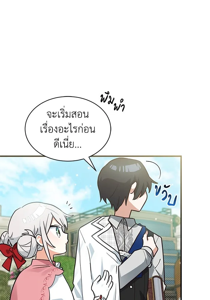 แมวน้อยในรังหมาป่า ตอนที่ 22 รูปที่ 49