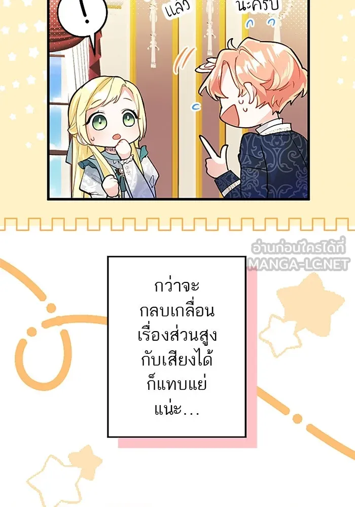 คุณหนูย้อนเวลามาเป็นอัศวิน ตอนที่ 87 รูปที่ 30