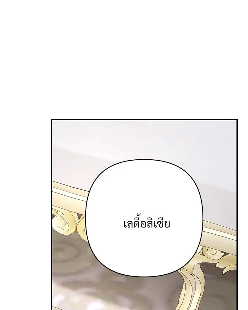 เจ้าสาวแกรนด์ดยุกปีศาจ ตอนที่ 25 รูปที่ 71