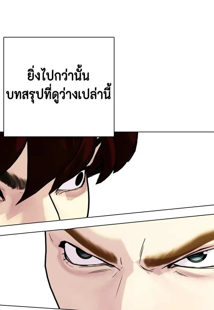 หมาหัวเน่าเก๋าเกินไป ตอนที่ 166 รูปที่ 113