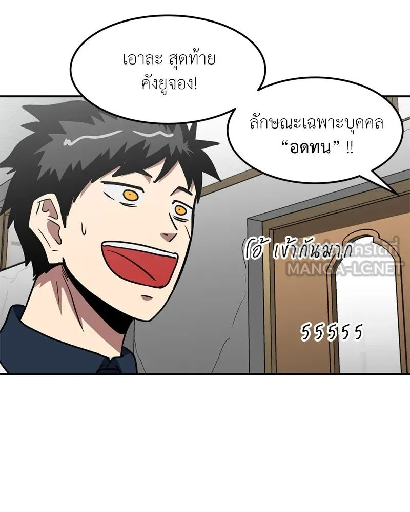 โรงเรียนสัตว์กินเนื้อ ตอนที่ 49 รูปที่ 60