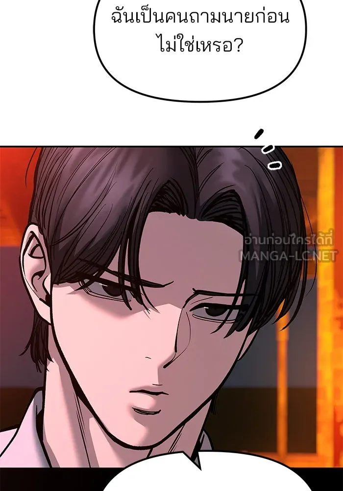 เลวฟาดเลว ตอนที่ 187 รูปที่ 78