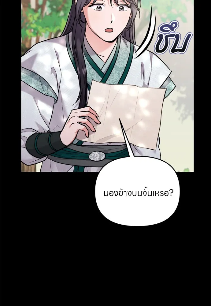 ข้าเนี่ยนะเป็นพระสนม ตอนที่ 39 แก้แค้นอย่างไรดี รูปที่ 43