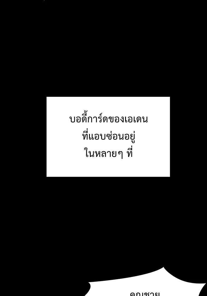 ช่วยเปลี่ยนฉันที ตอนที่ 82. เอเดน 2 รูปที่ 113