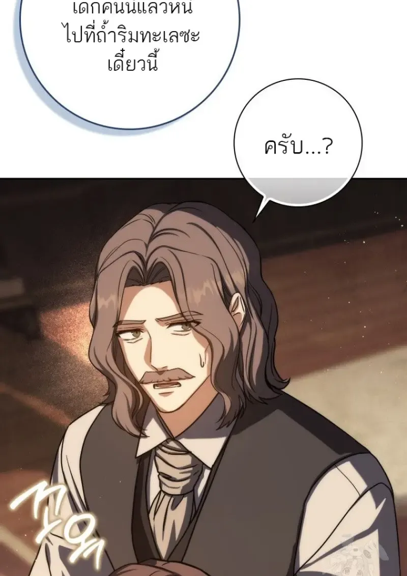 The Reincarnated Assassin Is a Swordmaster ตอนที่ ตอนที่ 79 รูปที่ 45