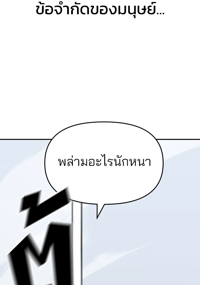 เลวฟาดเลว ตอนที่ 33 รูปที่ 79