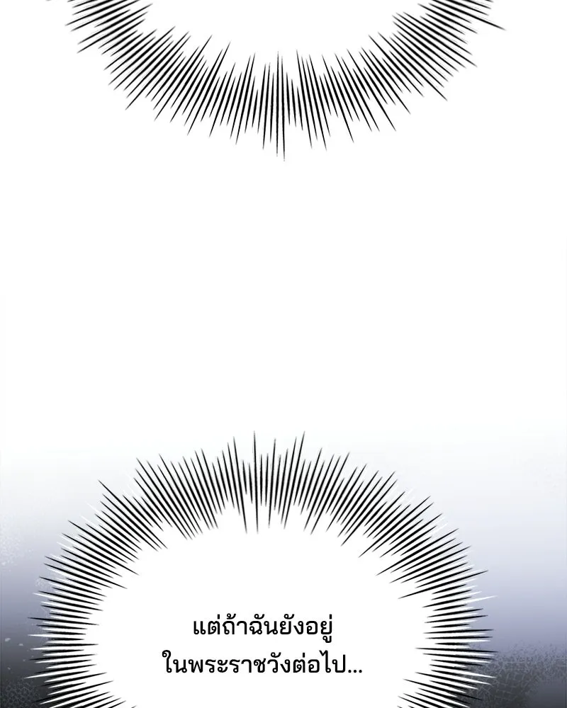 เจ้าชายแผนโบราณ ตอนที่ 47 รูปที่ 62