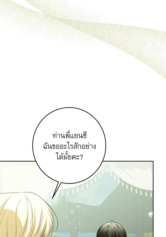 ครอบครัวตัวร้ายปล่อยฉันไปเถอะ ตอนที่ 38 รูปที่ 80