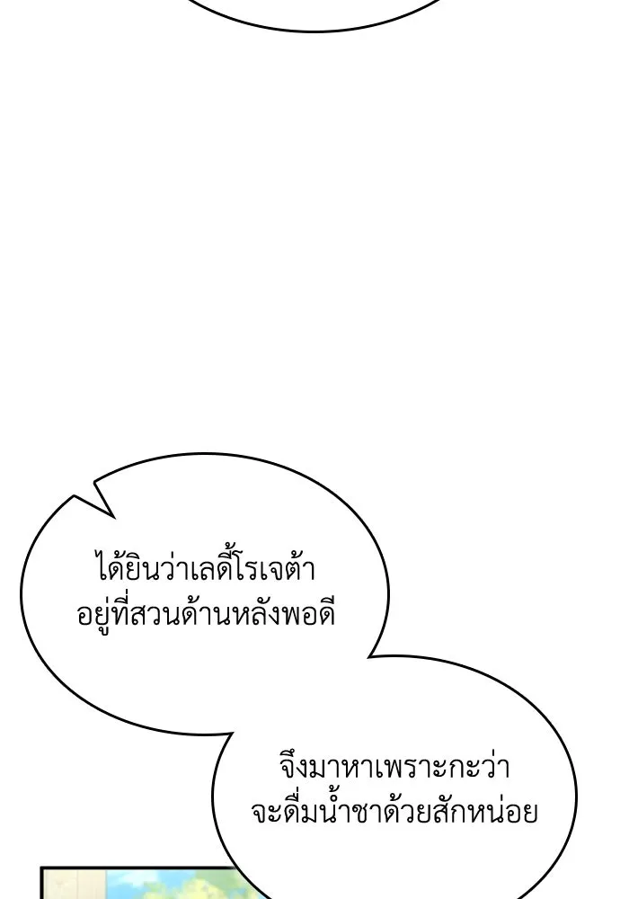 ทำแบบนี้ไม่ได้เพคะ องค์ชาย ตอนที่ 72 รูปที่ 97