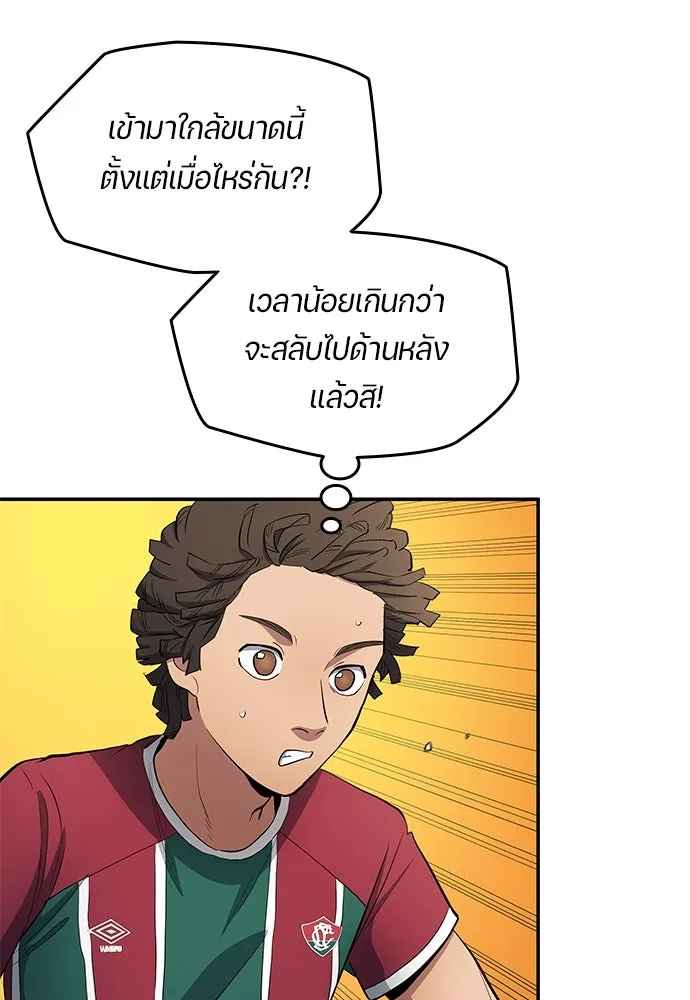 นักเตะแข้งสวรรค์ ตอนที่ 61 รูปที่ 44