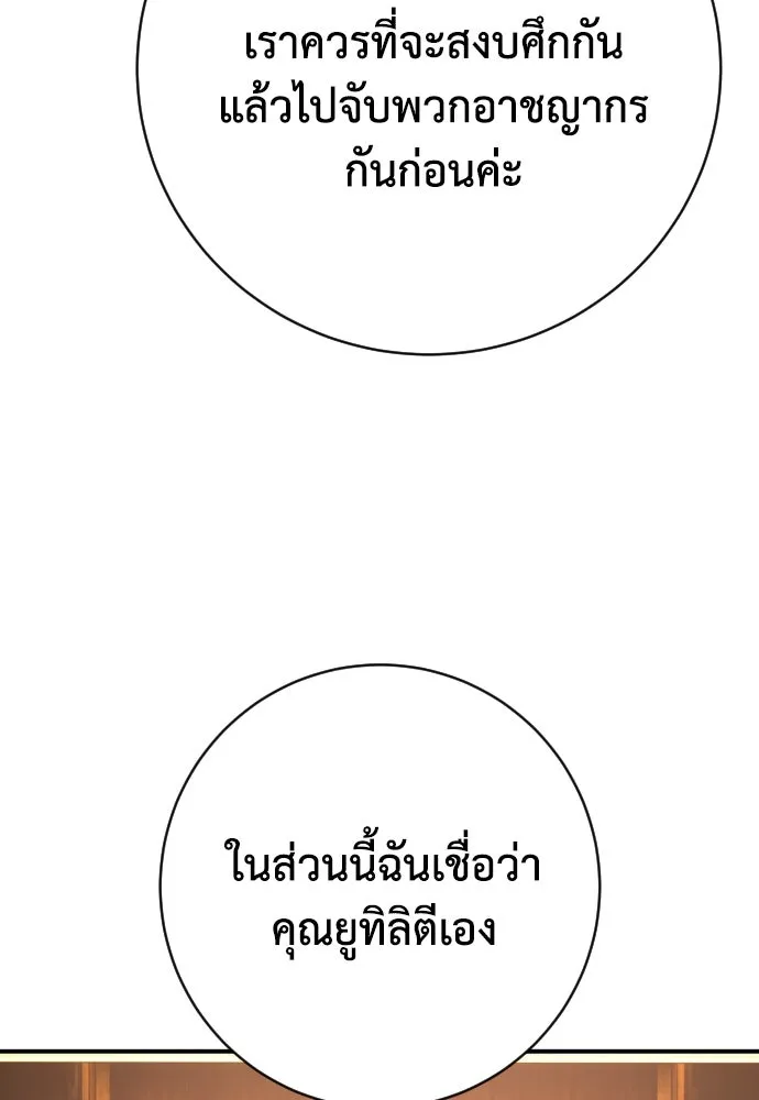 เพชฌฆาตลงทัณฑ์ ตอนที่ 43 รูปที่ 26