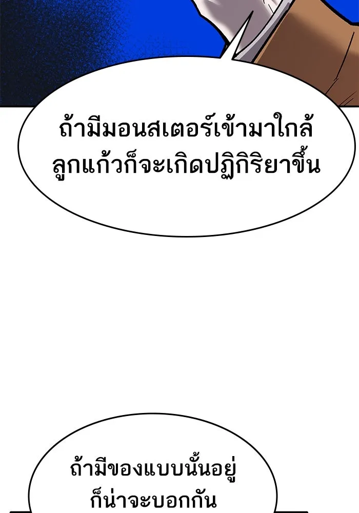 ยอดคนเลเวลทะลุ ตอนที่ 37 วิทยายุทธ์ (2) รูปที่ 160